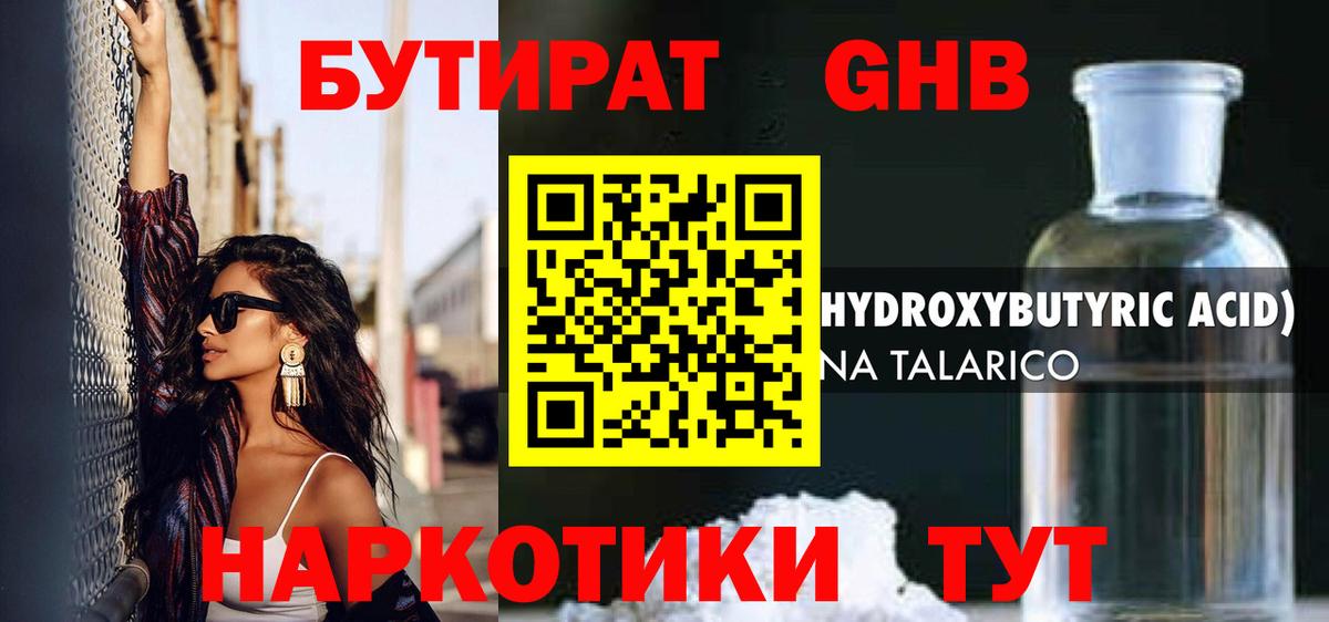Бутират оксибутират Выборг