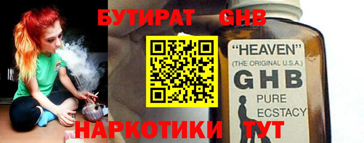 Бутират  Бутират BDO  Вход с VPN  Выборг 