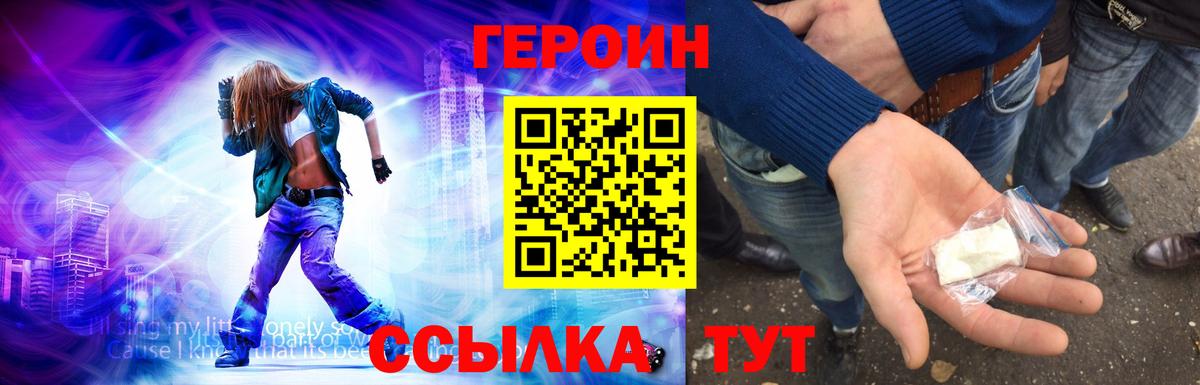 Героин VHQ  Вход с VPN  Героин  Выборг 